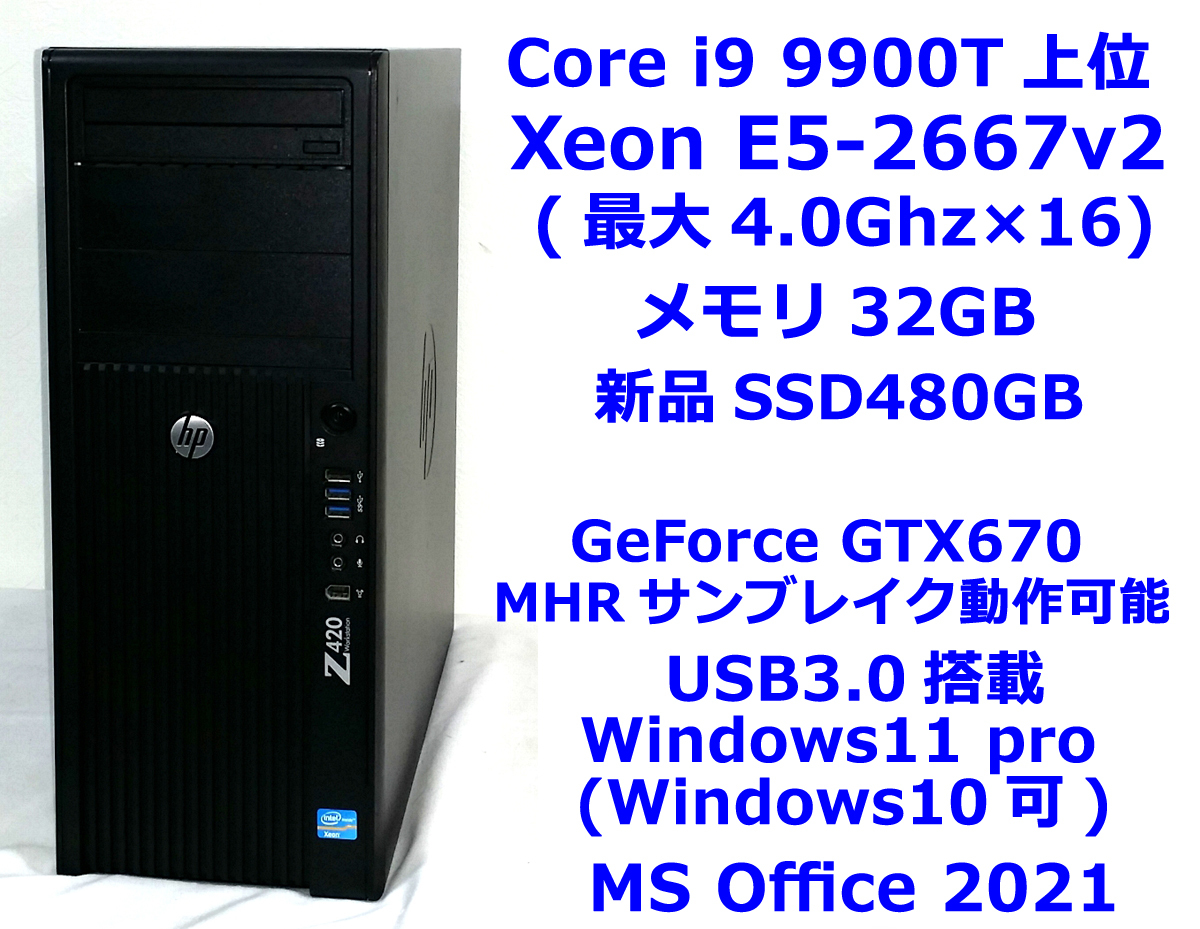 Core i9-9900T上位/8コア/4.0ghz×16/Xeon E5-2667v2/HP Z420/メモリ32GB/新品SSD480GB/GTX670/Windows11-23h2(win10可)MS Office2021の画像1