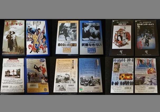 処分【VHS】日本映画　隠れた名作　全部ご一緒に　東京日和　きんぴら　橋のない川　武器なき斗い　田園に死す　書を捨てよ町へ出よう_画像2