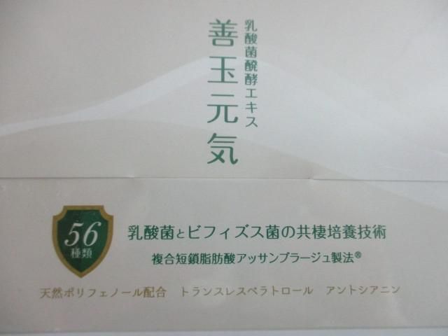 未開封 サプリメント フローラ健康科学研究所 乳酸菌発酵エキス 善玉元気 ゼリー 30包×2点_画像2