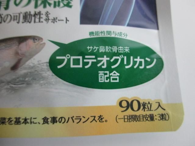 サプリメント ハーブ健康本舗 ヒザ潤滑源 90粒入り 未開封_画像2