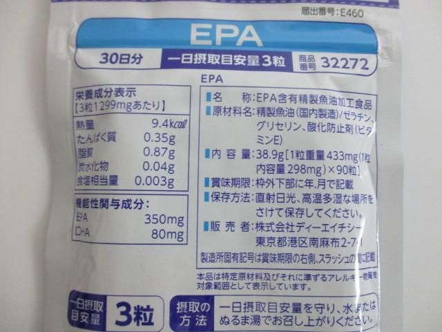 未開封 サプリメント DHC EPA 30日分 90粒×4点 機能性表示食品_画像4