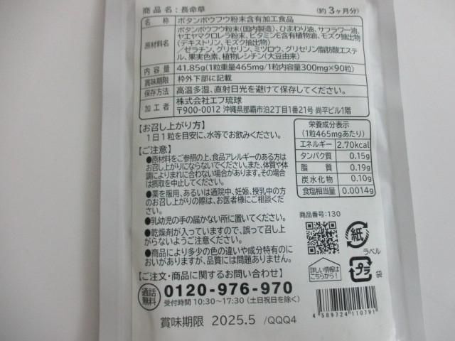 未開封 サプリメント ハーブ健康本舗 DHA&EPA/シードコムス 長命草/和漢の森 関節ケア習慣/健足生活 等7点_画像4