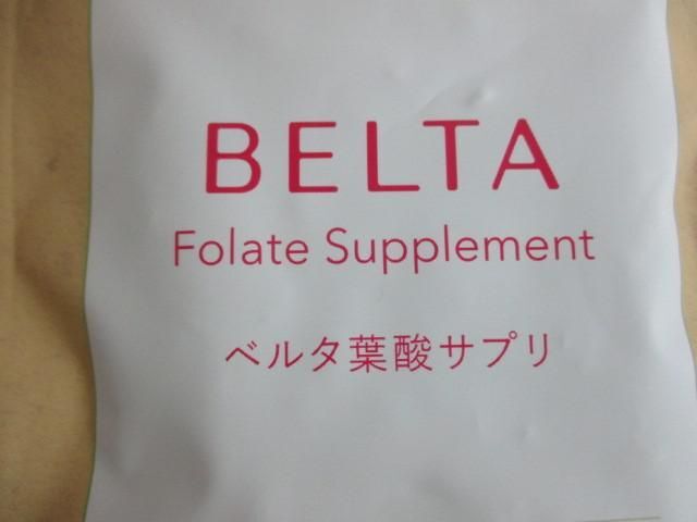 サプリメント BELTA ベルタ葉酸サプリ 120粒 未開封_画像2