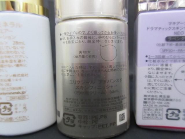 中古 コスメ マキアージュ エリクシール 他 ドラマティックスキンセンサーベース NEO 25ml 等 5点 化粧下地_画像5