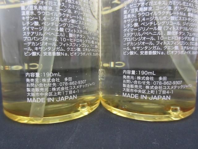 未使用 コスメ クレージュ クレンジングオイル 190ml 2点 メイク落としの画像4