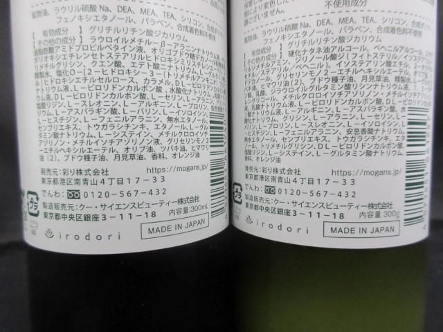 未使用 コスメ モーガンズ 薬用スキャルプケアコンディショナーA 草花 300g 等 2点 シャンプーの画像4