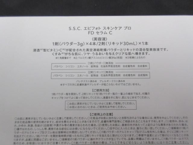 未使用 コスメ ミュゼ 毛穴撫子 他 エピフォト スキンケア プロ FD セラム C 等 6点 化粧水の画像3