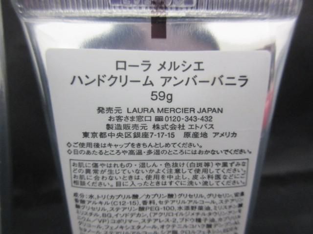 中古 コスメ ローラ メルシエ クリスチャンディオール ミス ディオール ハンドクリーム 30ml 等 3点の画像5