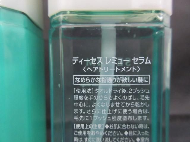 残9割 コスメ ミルボン ディーセス レミュー クリーム/フルイド 100g セラム 100ml 3点 ヘアトリートメントの画像5