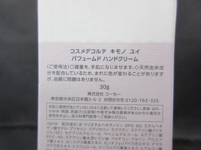 残9割 コスメ コスメデコルテ コンフォート デイミスト セット＆プロテクト 60ml キモノ ユイ パフュームド ハンドクの画像4