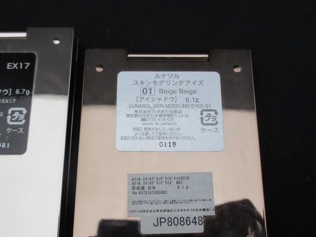 残9割 コスメ ルナソル LUNASOL アイカラーレーション EX17 等 2点 アイシャドウの画像5