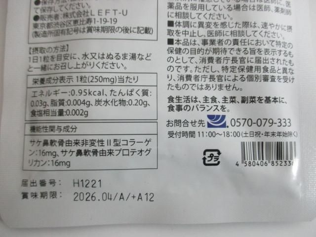 サプリメント えびす健康堂 ひざの助 30粒 未開封_画像4