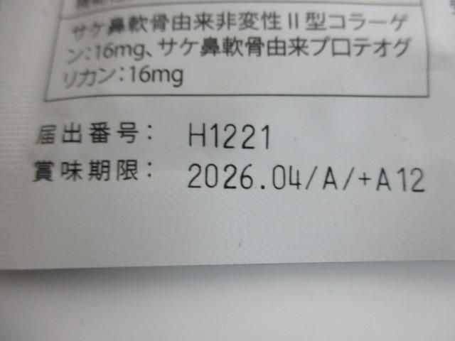 サプリメント えびす健康堂 ひざの助 30粒 未開封_画像5