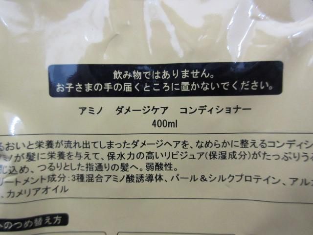 未使用 コスメ エイボン アミノ ダメージケア シャンプー a 400ml 等 3点 リフィルヘアコンディショナーの画像4