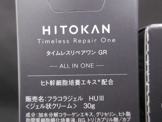 未使用 コスメ フラコラ HITOKAN タイムレスリペアワン GR 30g ヒト幹細胞培養エキス原液 LP 30ml 3点 美容液 ジェ_画像3