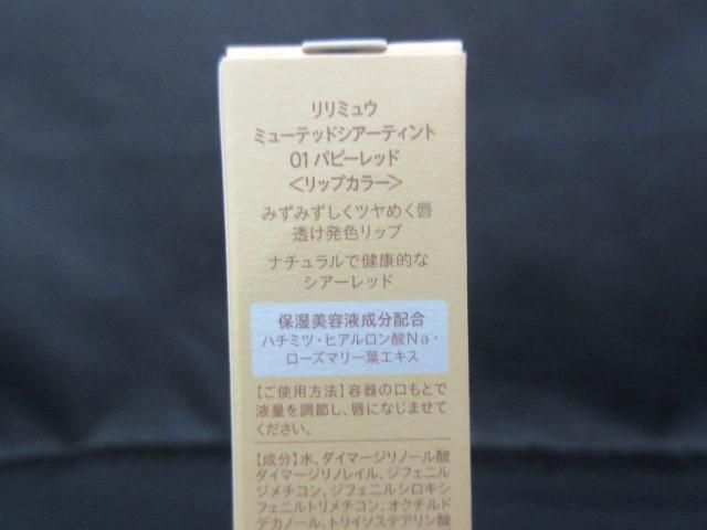 未使用 コスメ リリミュウ ミューテッドシアーティント 01 パピーレッド 5点 リップカラーの画像2