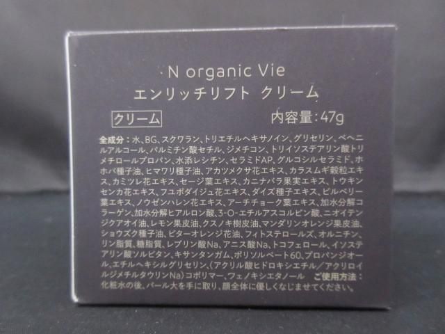 残9割 コスメ N Organic Vie エンリッチリフト クリーム 47g クリームの画像4