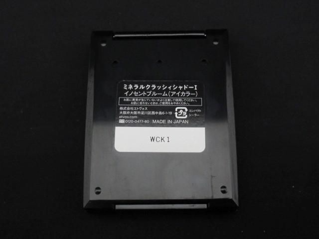 残9割 コスメ エトヴォス ミネラルクラッシィシャドーI イノセントブルーム アイカラーの画像4