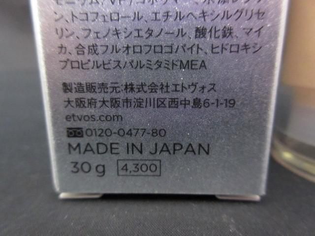 未使用 コスメ エトヴォス ミネラルUVグロウベース 30g 2点 化粧下地_画像4