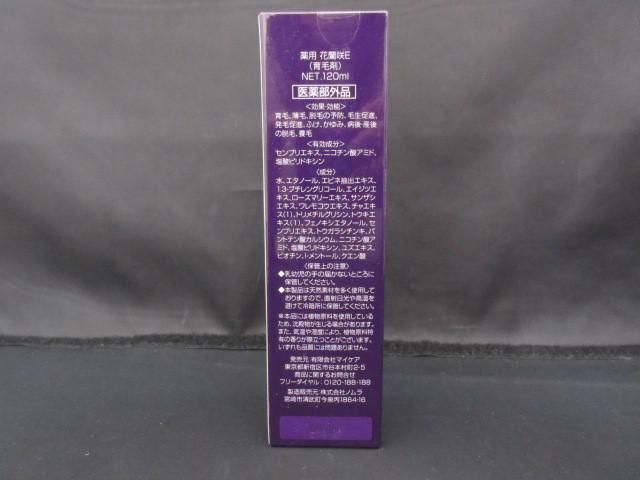 未開封 未使用 コスメ 薬用 花蘭咲 120ml 育毛剤_画像2