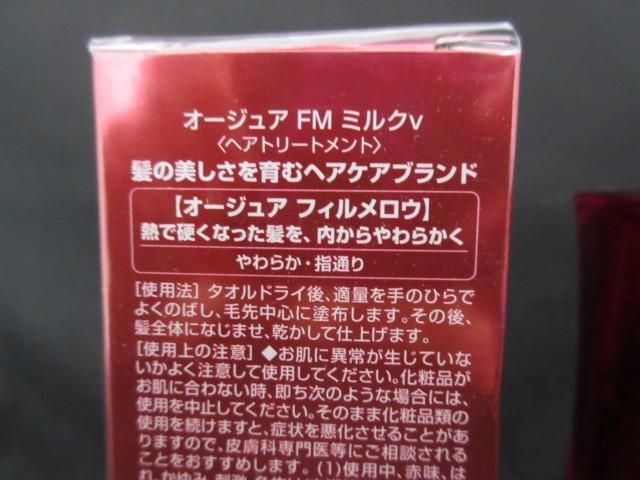 中古 コスメ ミルボン オージュア FM ミルクv 100g エルジューダ サントリートメント エマルジョン 120g 2点 ヘアトの画像5