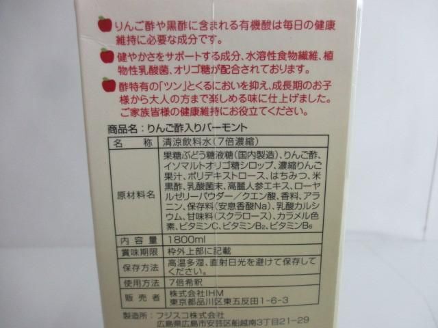 未使用 サプリメント IHM りんご酢入りバーモント 1800ml 7倍希釈 国産りんご果汁 高麗人参エキス_画像6