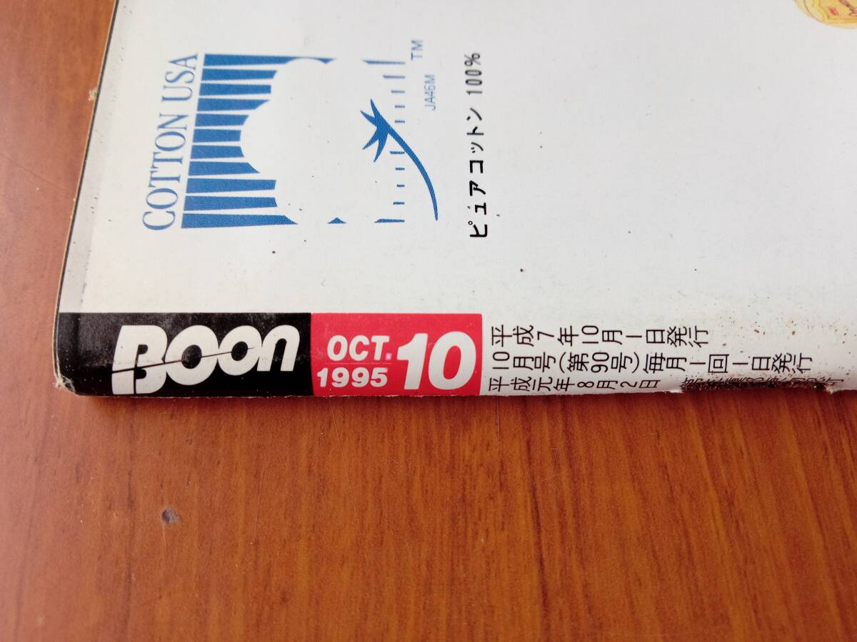 BOON 1995年10月号　モーリスマローン　男性ファッション雑誌