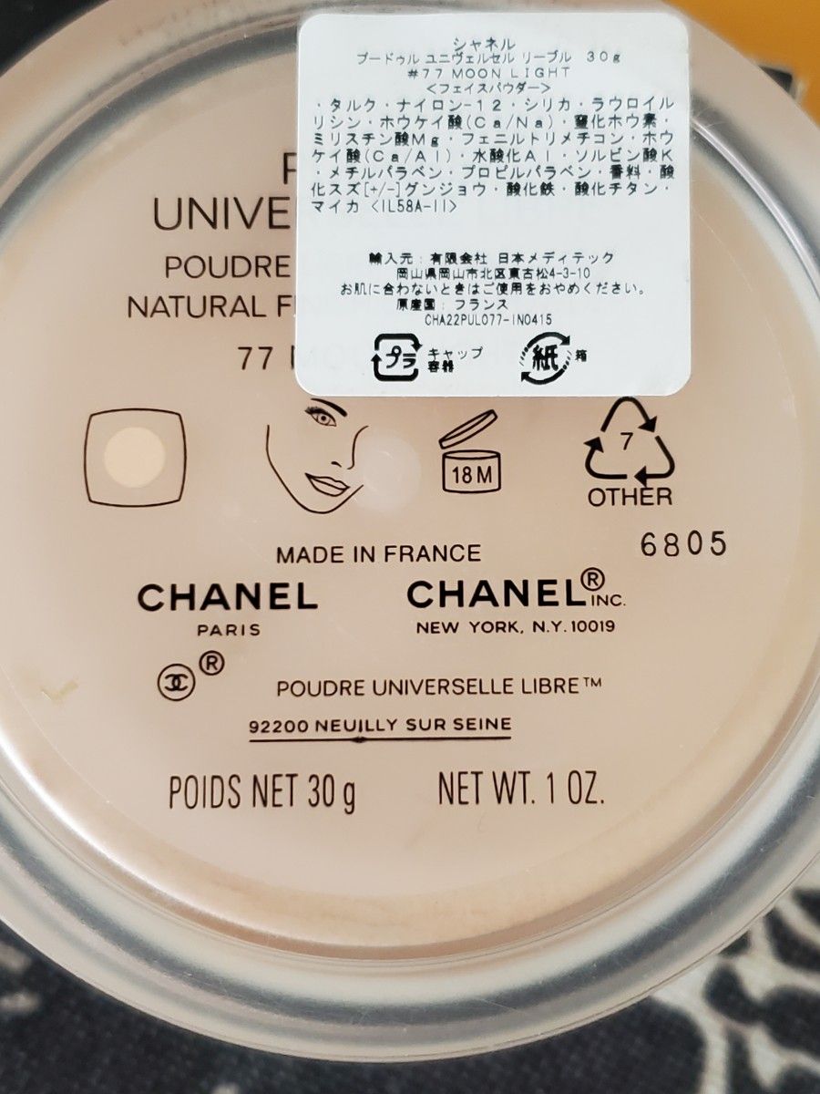 CHANELプードゥルユニヴェルセルリーブル 【77ムーンライト CHANELプードゥルユニヴェルセルリーブル 【77ムーンライト