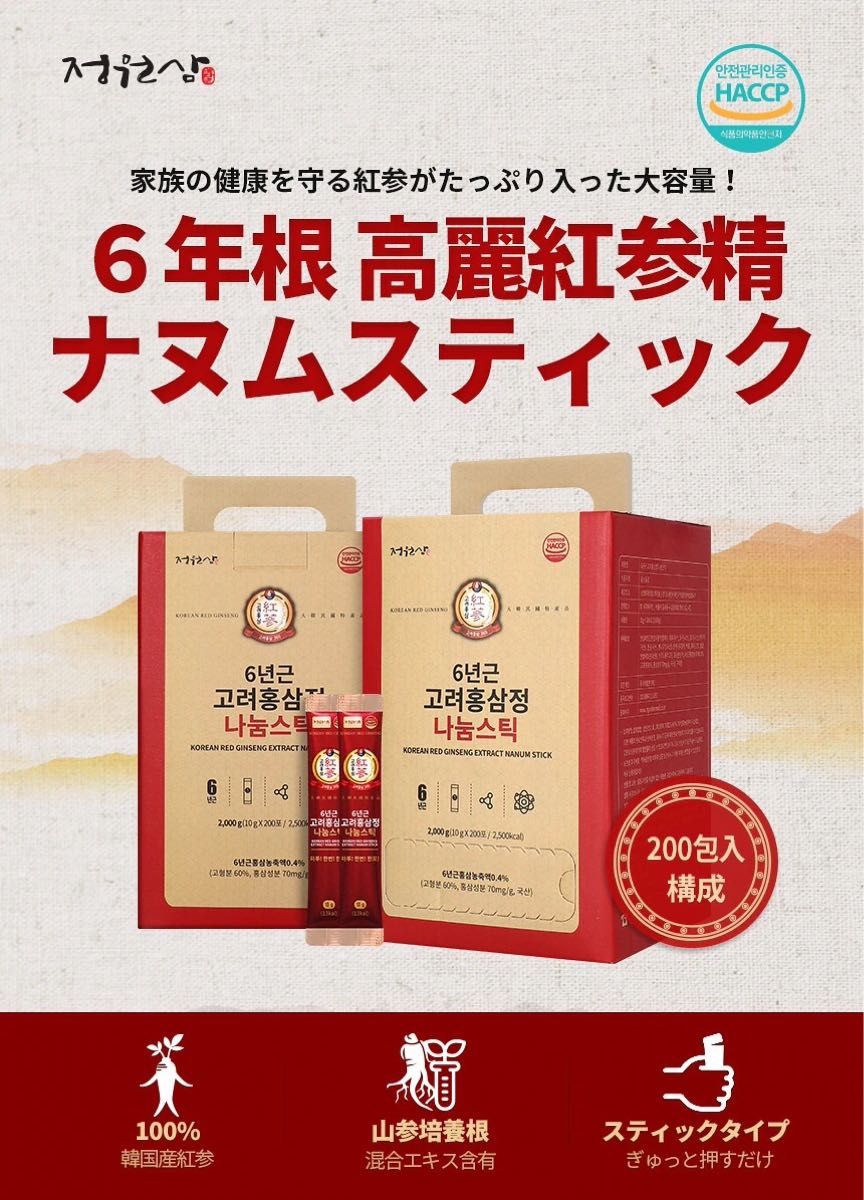 《お値引不可》【約1ヶ月分】6年根高麗紅参スティック(10gx30包）