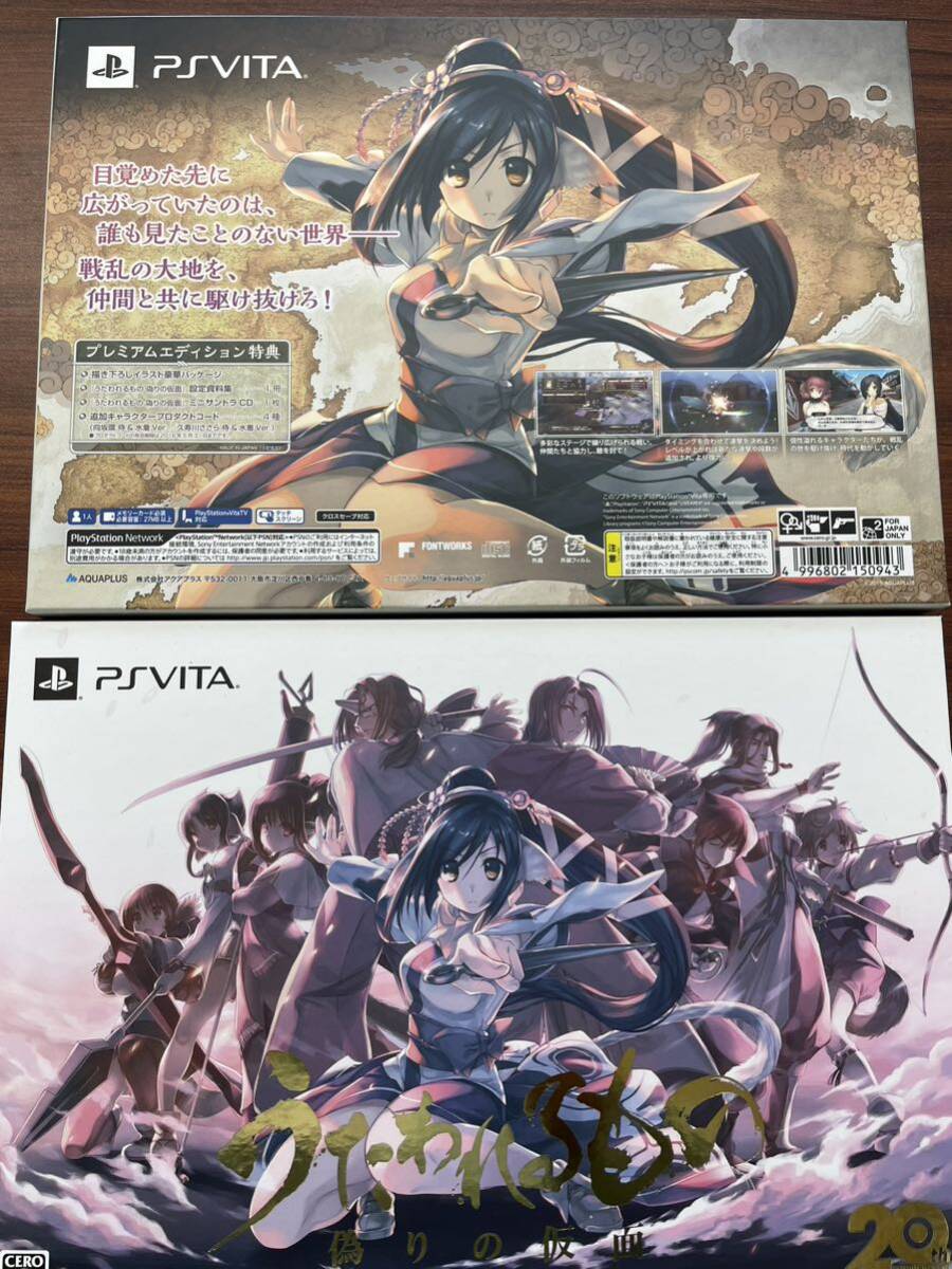 中古　PS Vita うたわれるもの　散りゆく者への子守唄　偽りの仮面　二人の白皇_画像7