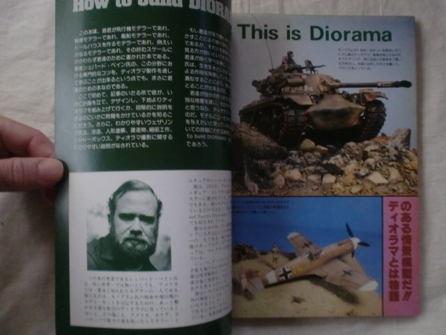 How to build DIORAMAS　HobbyJAPAN別冊　《送料無料》_このような内容です。