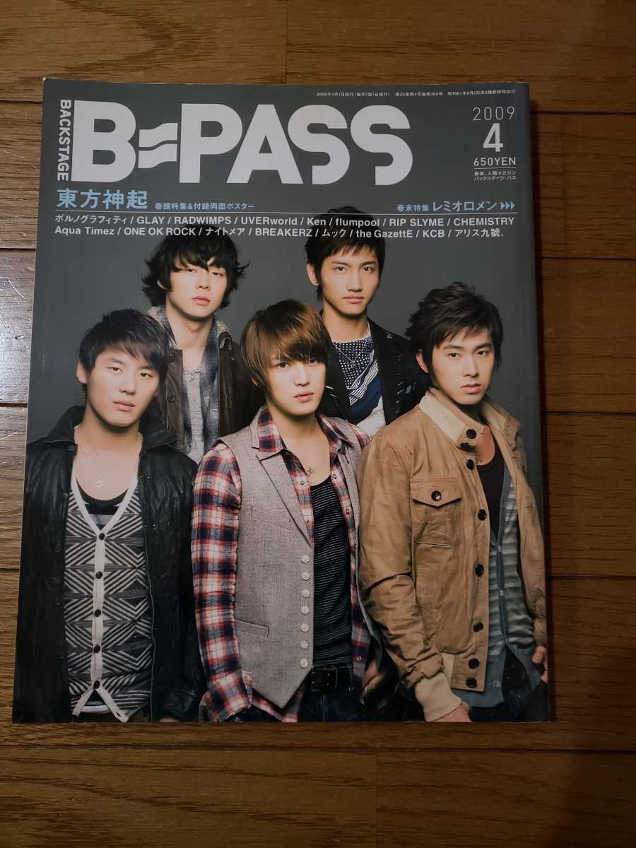 USED 東方神起CD TRI.ANGLE(韓国盤)と雑誌 B-PASS 2009年4月号、月刊APPEALING2010年3月号ジェジュン ジュンス ユンホ チャンミン ユチョン_画像6