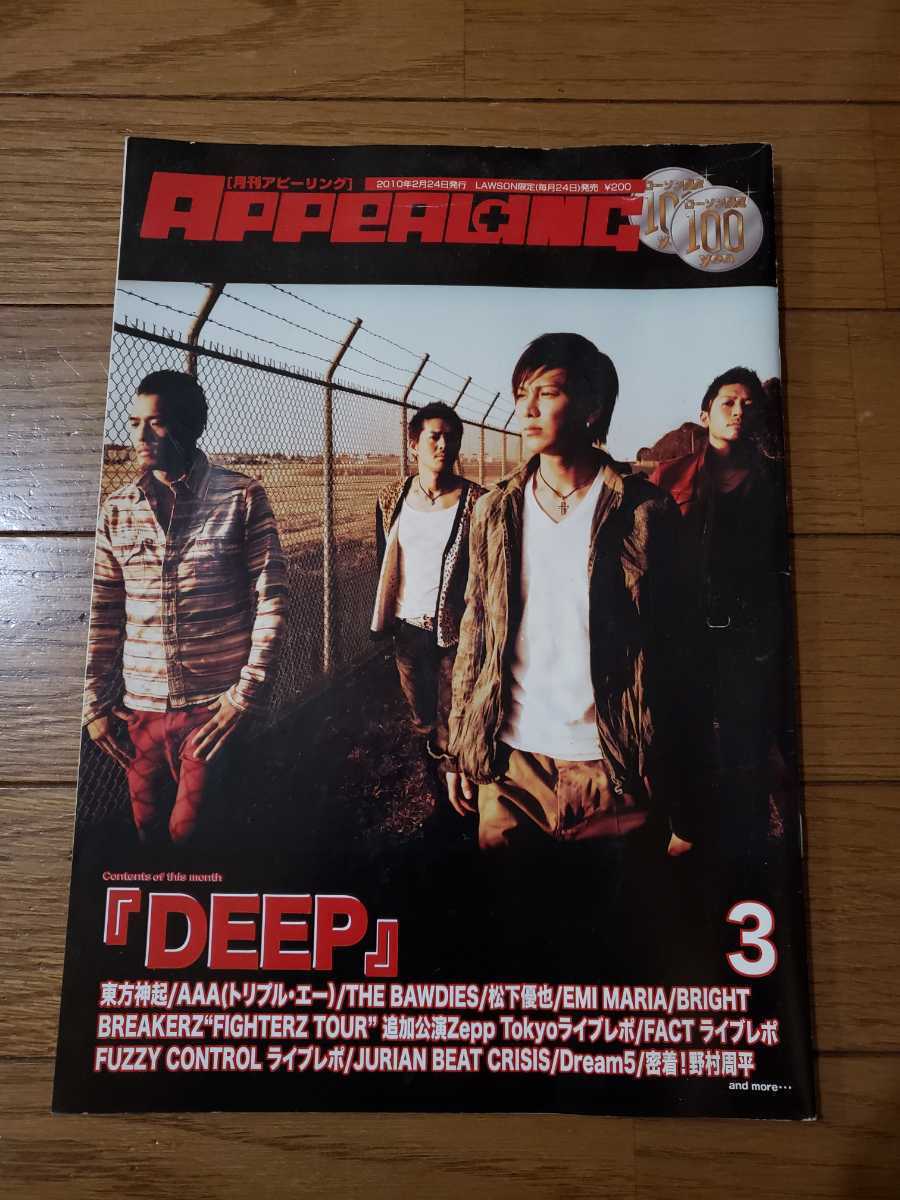 USED 東方神起CD TRI.ANGLE(韓国盤)と雑誌 B-PASS 2009年4月号、月刊APPEALING2010年3月号ジェジュン ジュンス ユンホ チャンミン ユチョン_画像7