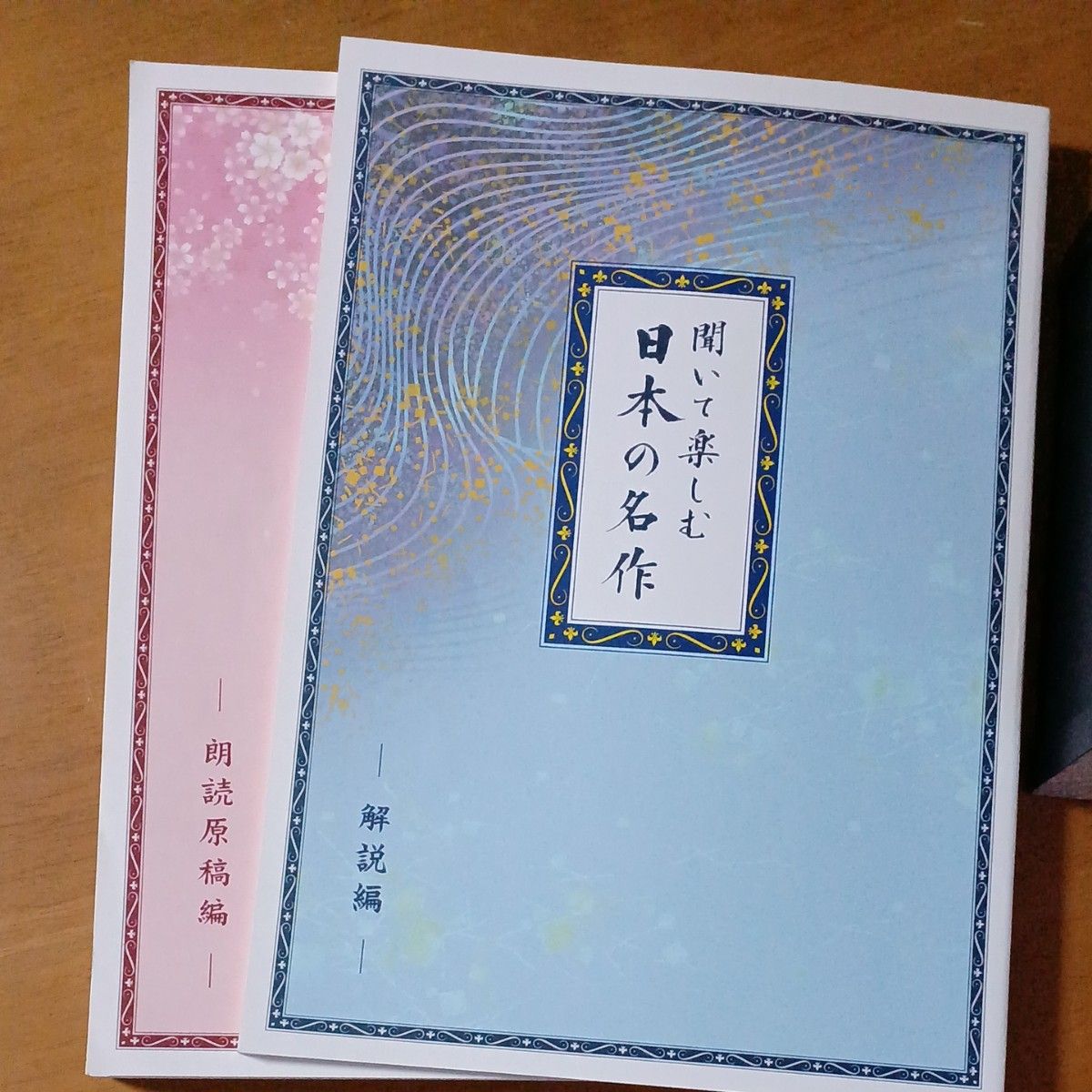 CD 聞いて楽しむ日本の名作 全16枚セット ユーキャン 解説、朗読原稿付き