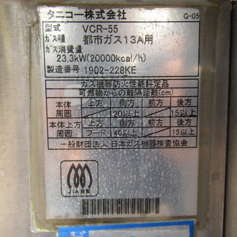 Bibian 比比昂- タニコー業務用中華レンジ中華コンロVCR-55 都市 Bibian 比比昂- タニコー業務用中華レンジ中華コンロVCR-55 都市