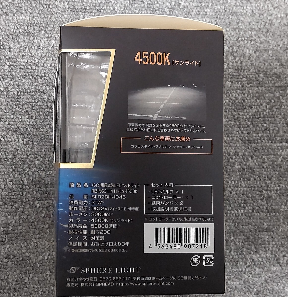 スフィアライト　SLRZBH4045 ライジング3 H4 4500K LEDヘッドライト 新品未使用品_画像2