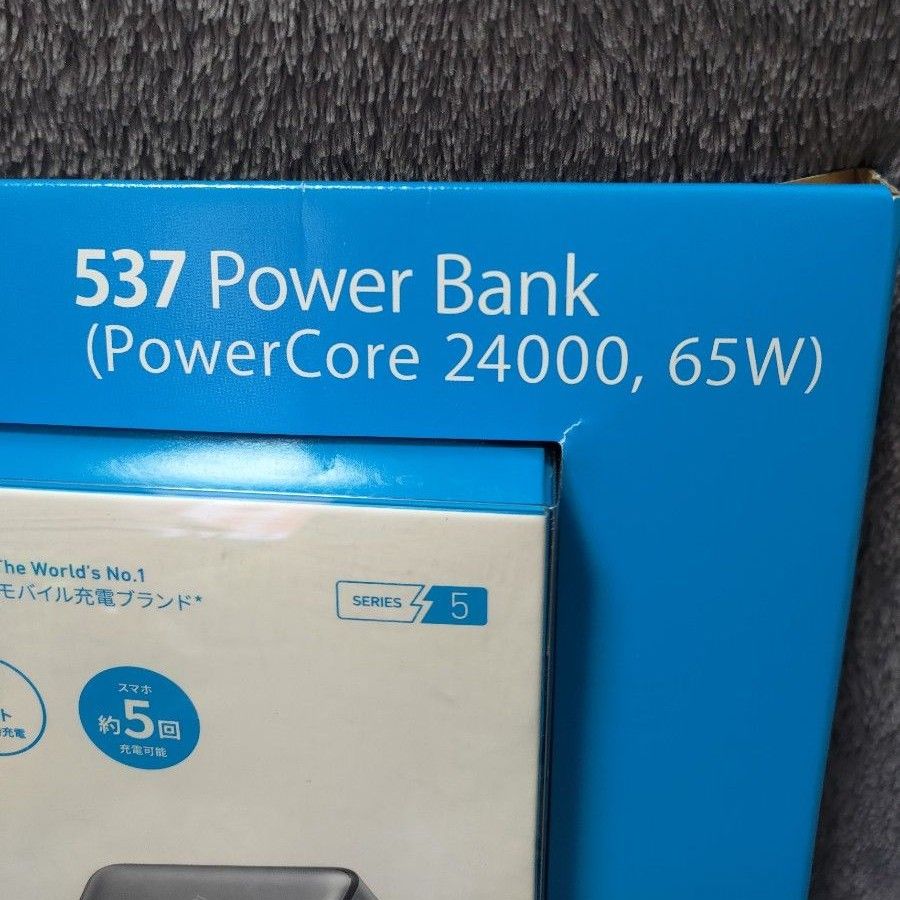 【新品】アンカー　65W 大容量　Anker 537 Power Bank  モバイルバッテリー　24000mAh 高出力