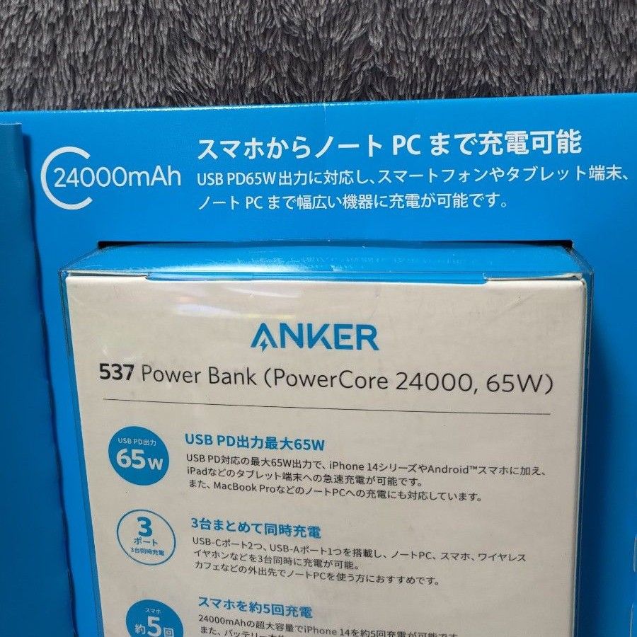 【新品】アンカー　65W 大容量　Anker 537 Power Bank  モバイルバッテリー　24000mAh 高出力