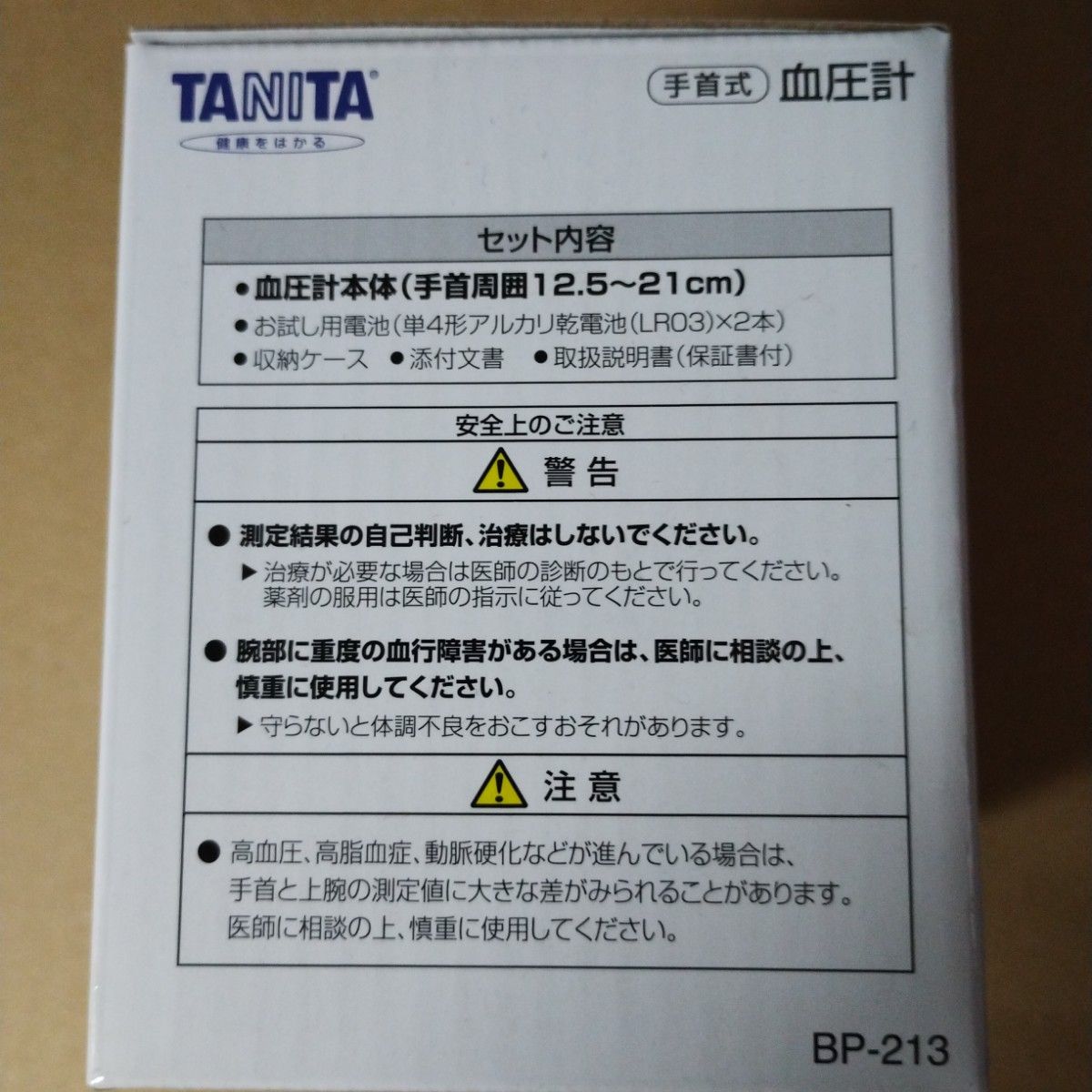 BP-213  TANITA 手首式血圧計 未使用品
