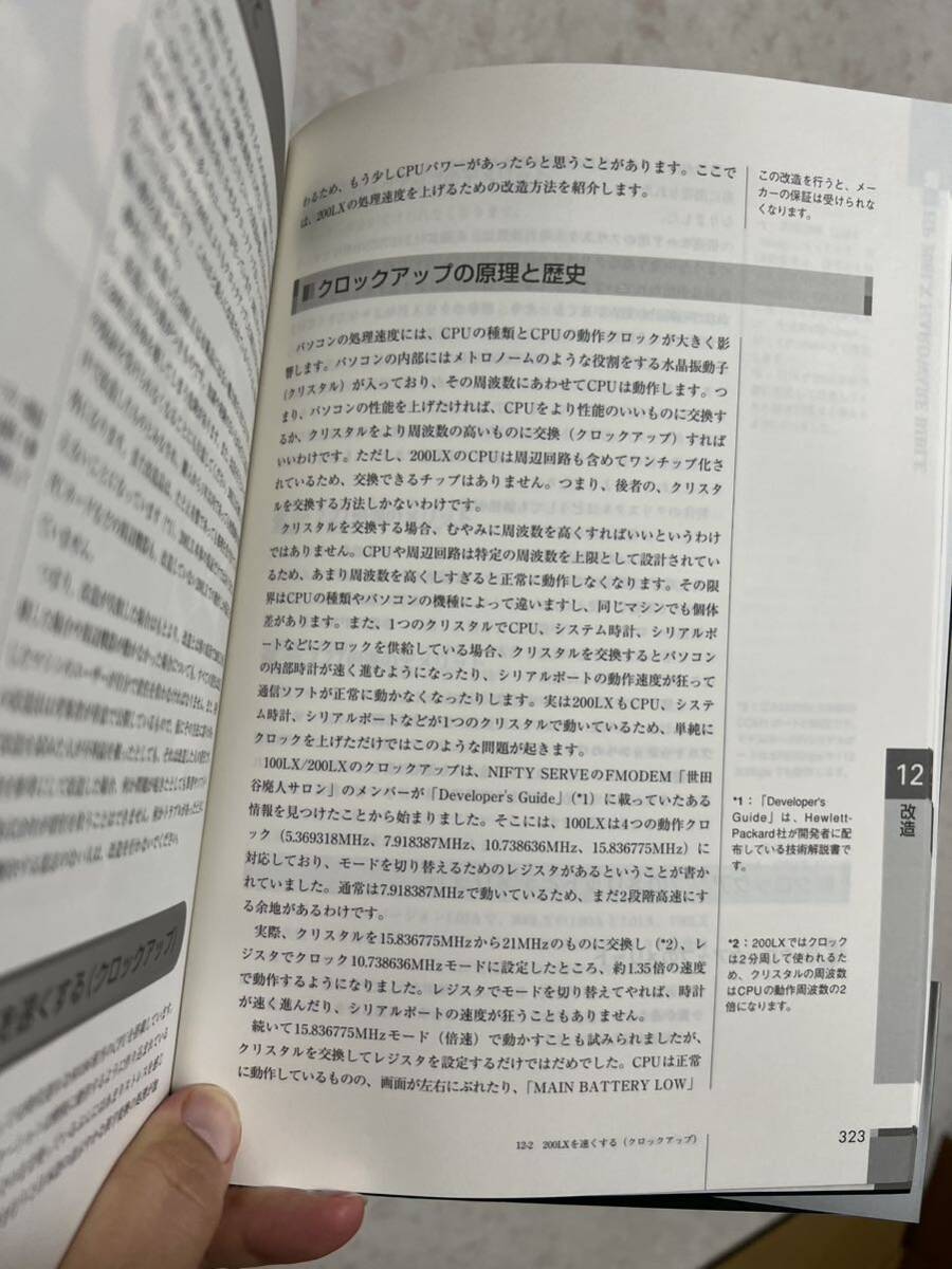 ＨＰ　２００ＬＸ　ｈａｒｄｗａｒｅ　ｂｉｂｌｅ （ＳＯＦＴＢＡＮＫ　ＢＯＯＫＳ） 関谷博之／共著　恵庭有／共著_画像5