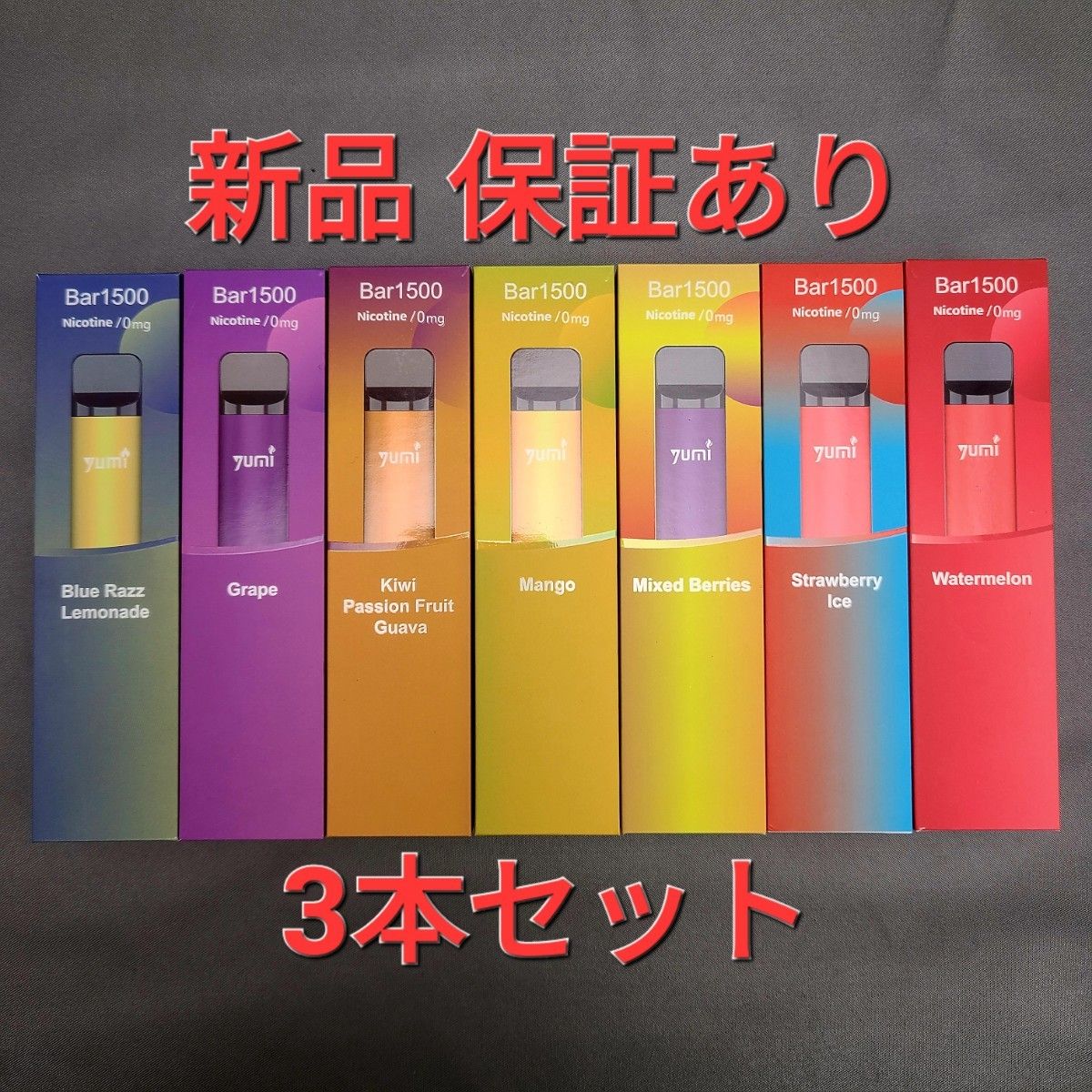 3本セット 1500パフ YUMI Bar1500 4.8ml 850mAh 使い捨てベイプ ポケットシーシャ