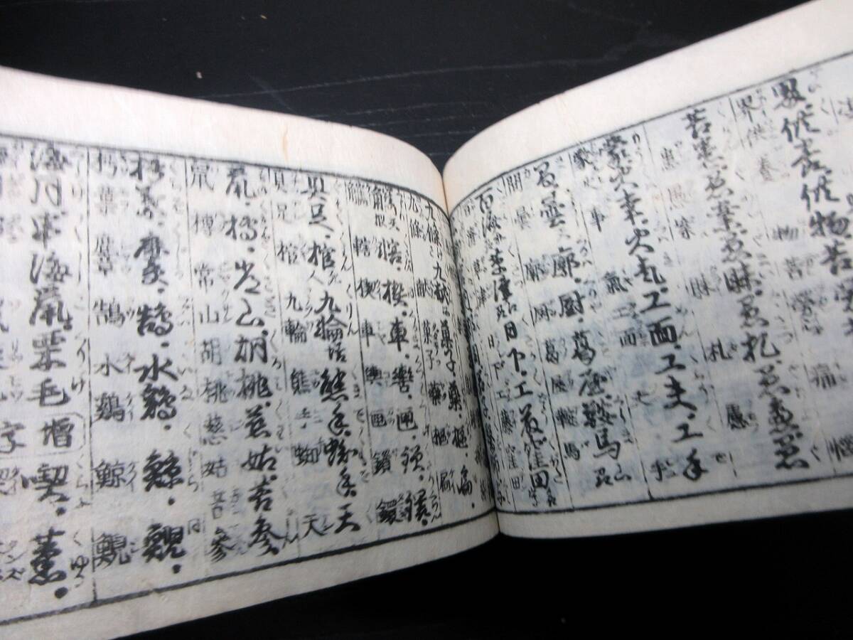 ☆3426和本江戸文政10年（1827）漢字辞書「大全早引節用集」1冊/古書古文書/木版摺り_画像7