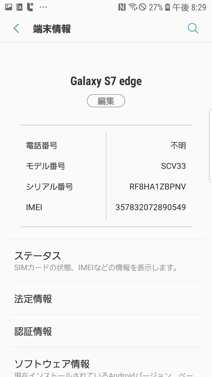 名機　GALAXY　S7 edge　 ホワイトパール　概ね美品かなと思います。　SCV33 　　RAM4GB.ROM32GB 　ケース付 　コレクションに_画像7