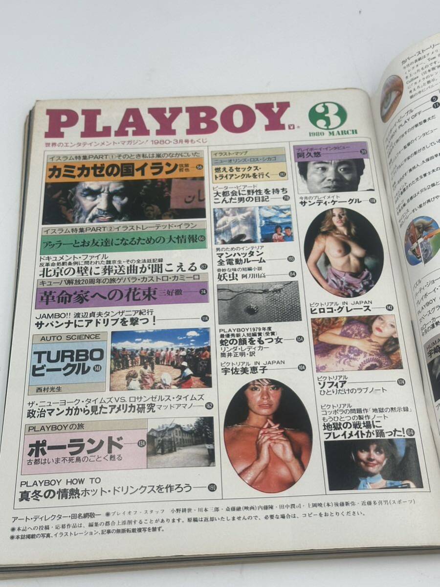 当時物 プレイボーイ PLAYBOY 日本版 特別号 昭和55年3月1日発行 集英社 雑誌 総合 ドキュメンタリー 写真 古本 本 3月号_画像3