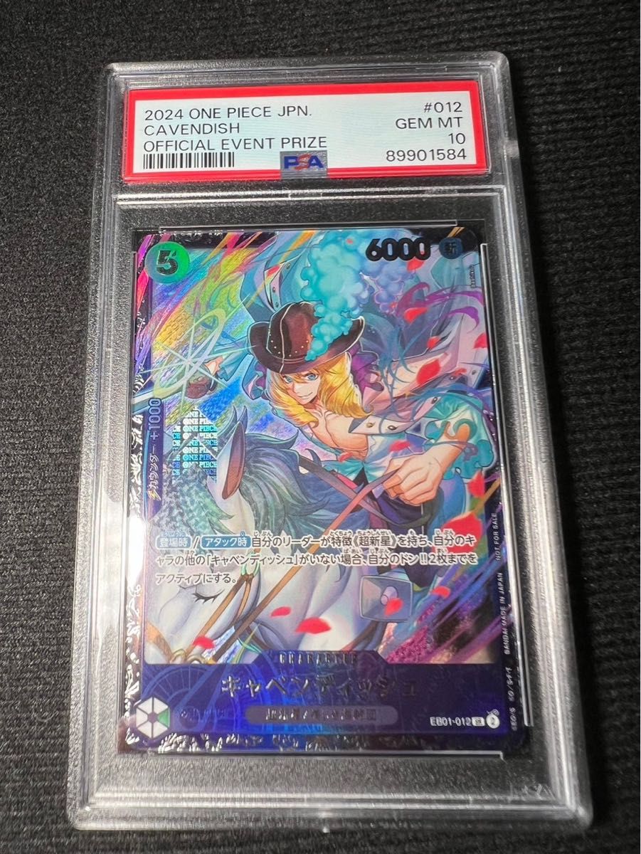 【PSA10】キャベンディッシュ SR フラッグシップバトル  ベスト8記念品 ワンピースカード