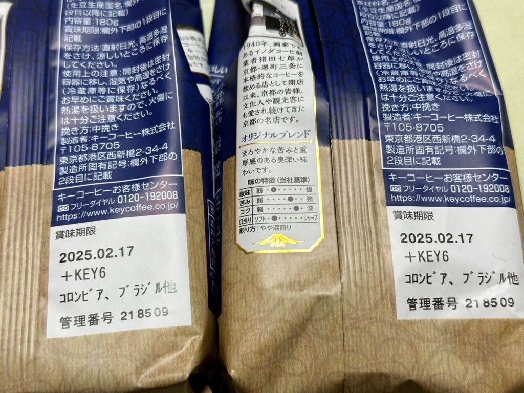 200 jpy ~[ Kyoto inoda coffee original Blend 2 sack ] regular coffee ( flour )........ -ply thickness feeling exist inside deep taste ..(о´V`о)