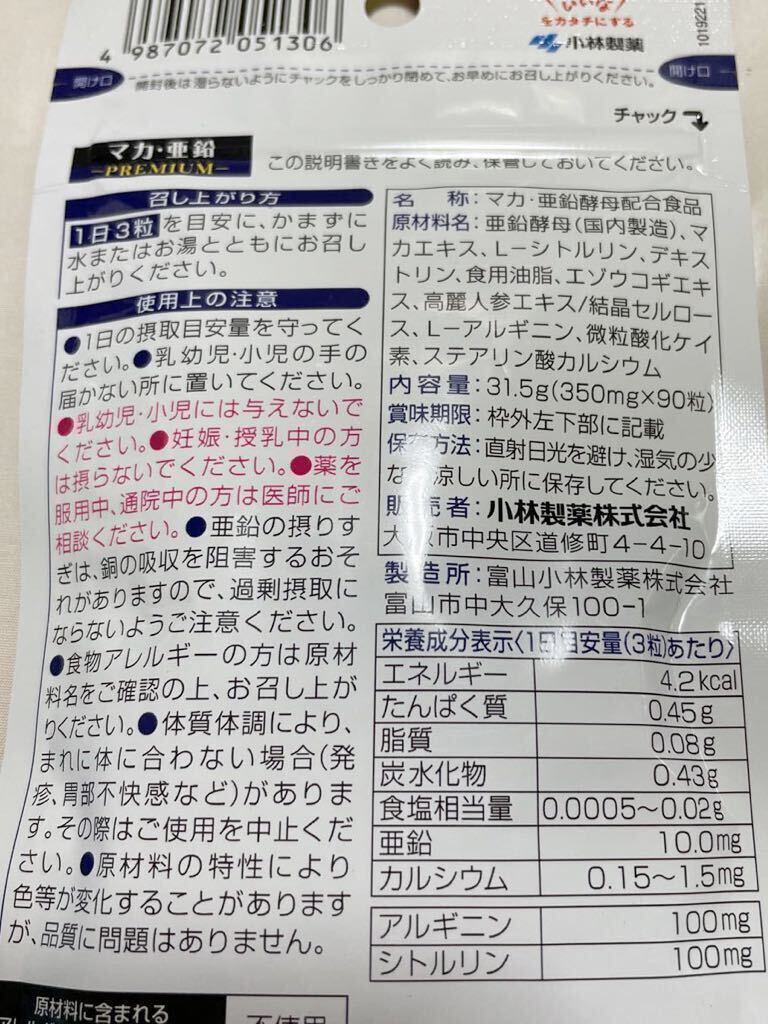 200円～「小林製薬　マカ・亜鉛プレミアム　30日分×2袋」マカを増量・亜鉛をプラス！＊いつまでも活力ある生活を送りたい男性に_画像3