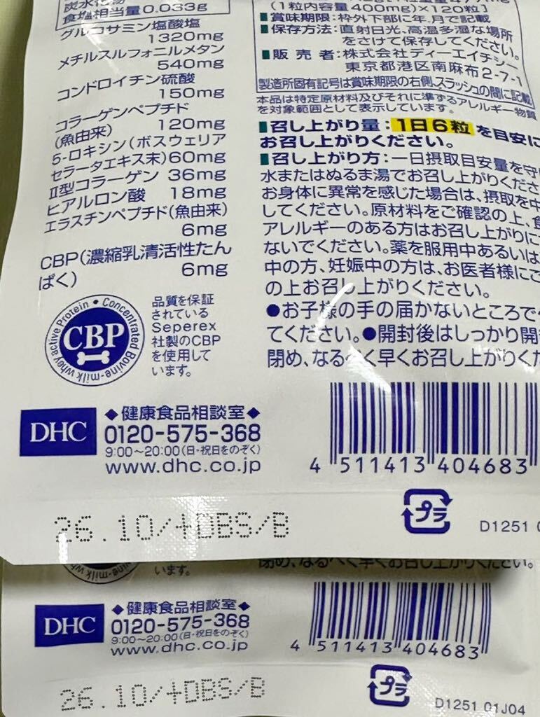 200 jpy ~[DHC ultimate comfortably 2 sack ] glucosamine * chondroitin *CBP*.. togheter with decrease make ingredient + backup ingredient .... movement . support!