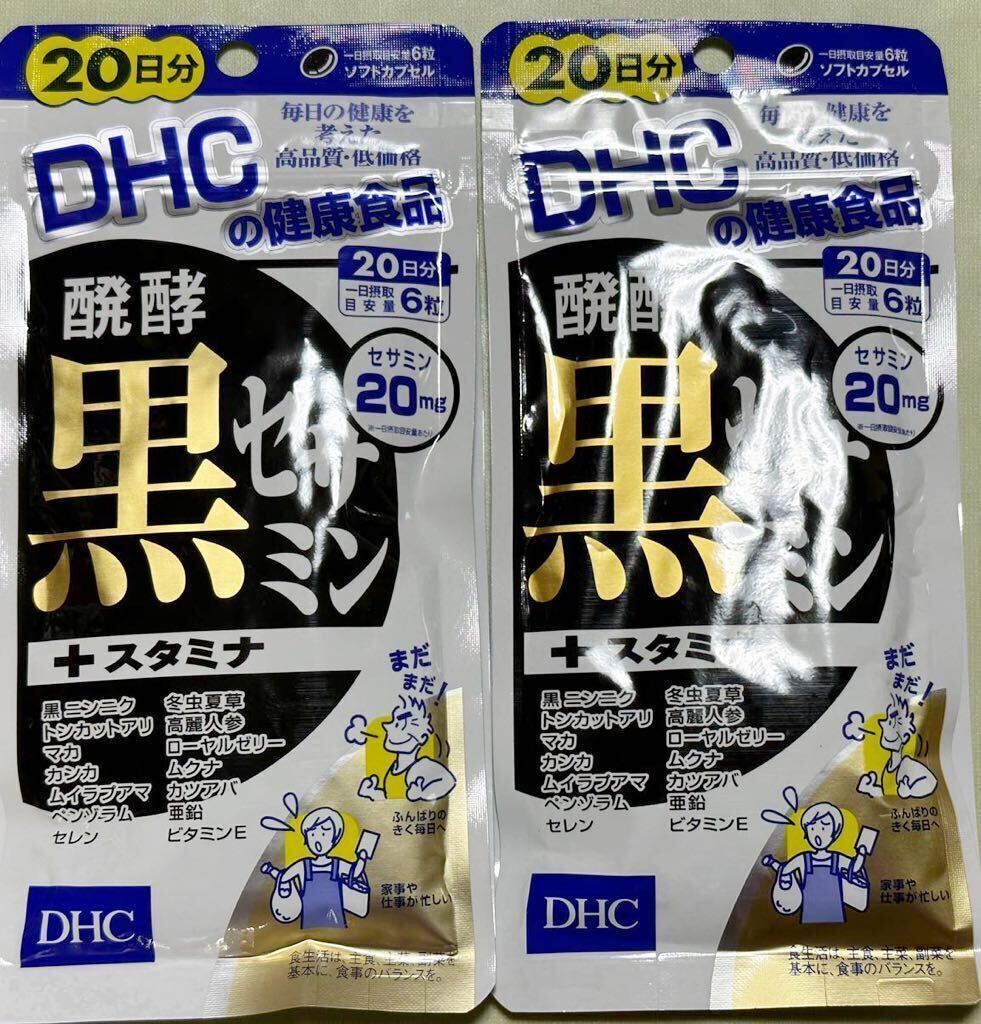200円〜「DHC 発酵黒セサミン+スタミナ 2袋」ふんばりのきく毎日へ＊家事や仕事が忙しい方への画像1
