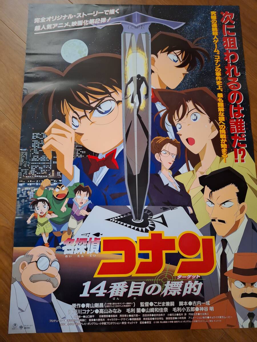  domestic theater for B2 poster V Detective Conan 14 number eyes. ..